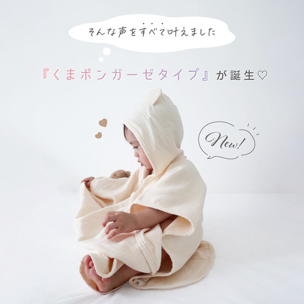 くまポンガーゼ