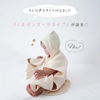 くまポンガーゼ