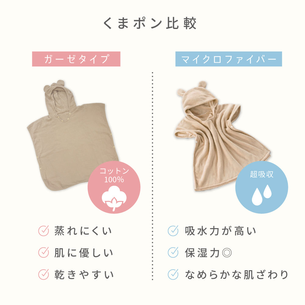 くまポンガーゼ