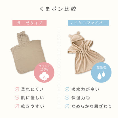 くまポンガーゼ