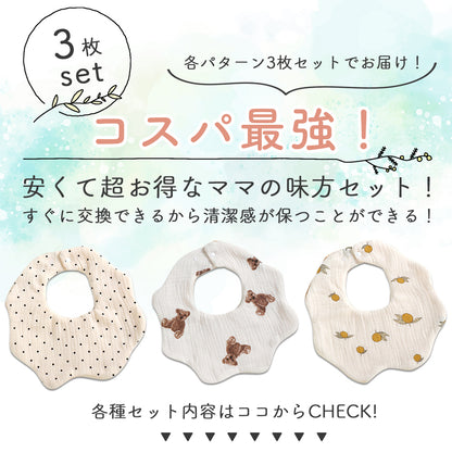 6重ガーゼスタイ3枚セット