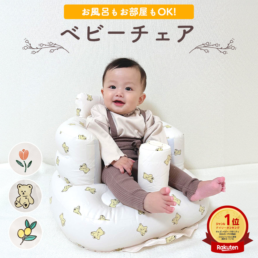 ベビーチェア