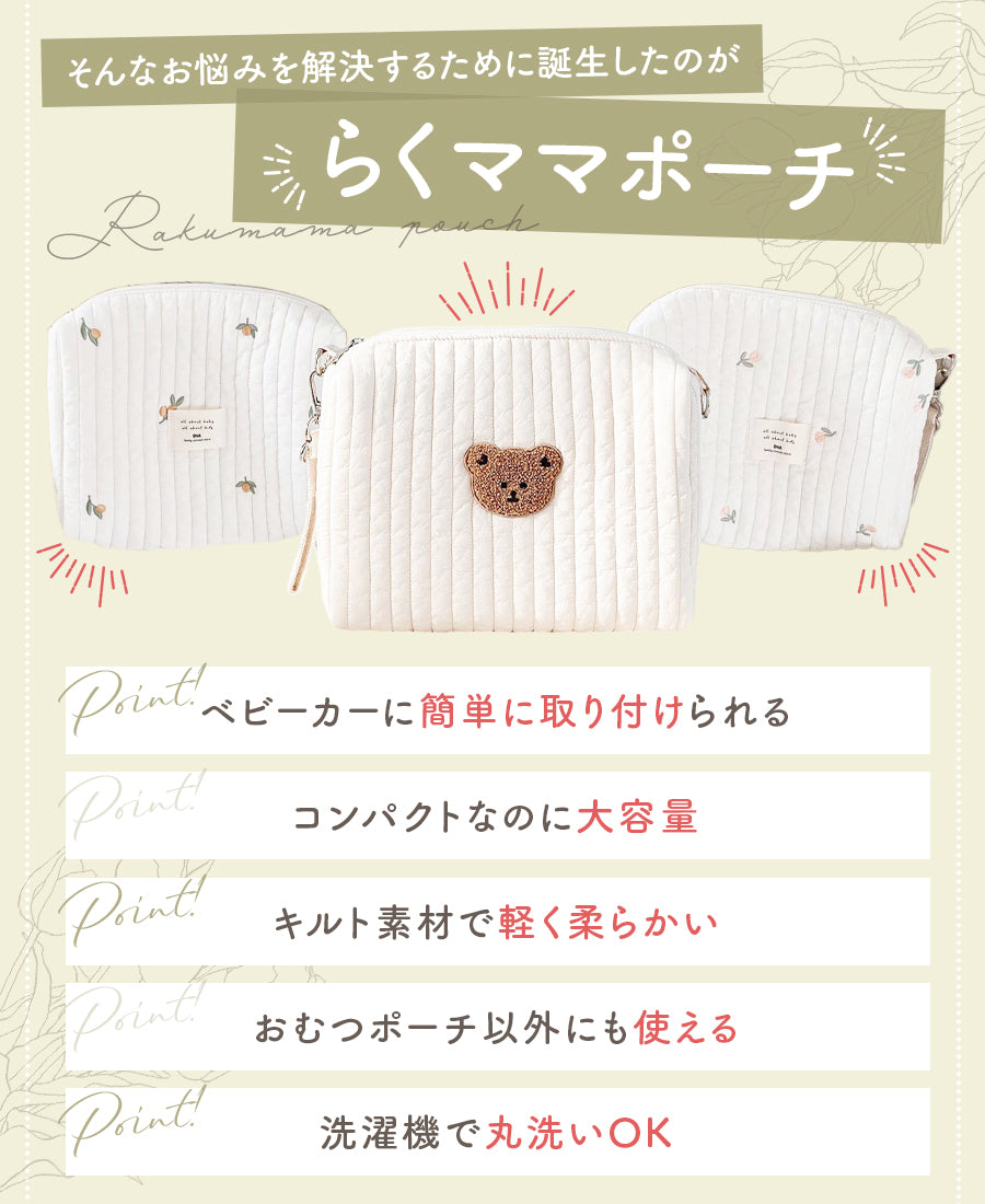 キルトマルチポーチ