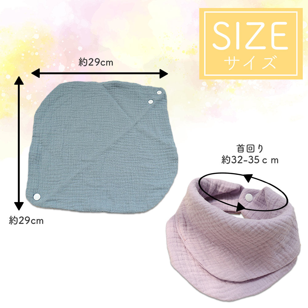 バンダナガーゼスタイ5枚セット