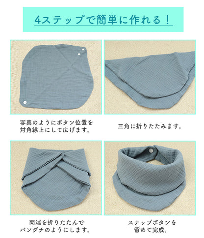 バンダナガーゼスタイ5枚セット