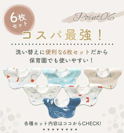 コットンスタイ6枚セット