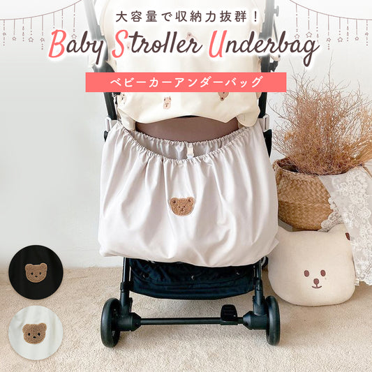 くまベビーカーアンダーバッグ