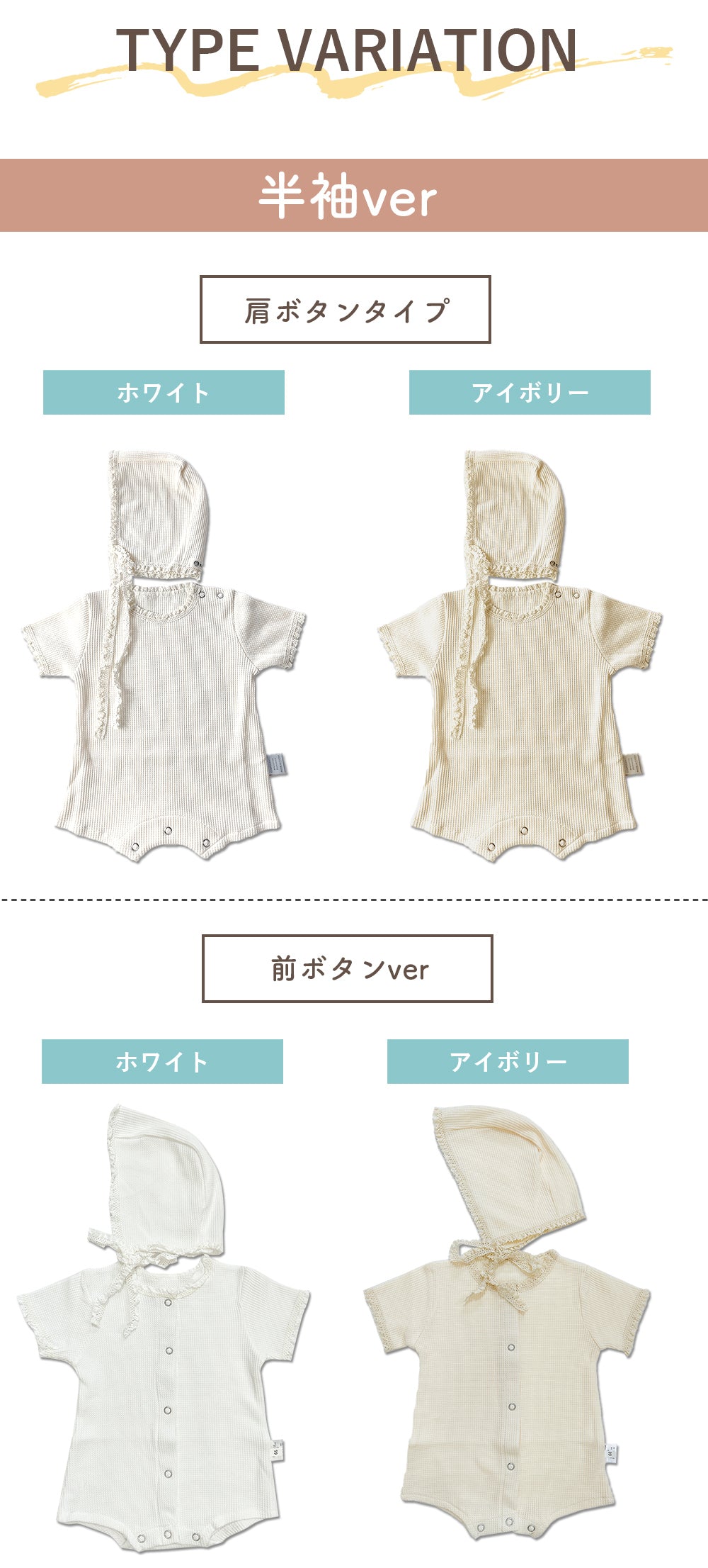 ワッフルロンパース