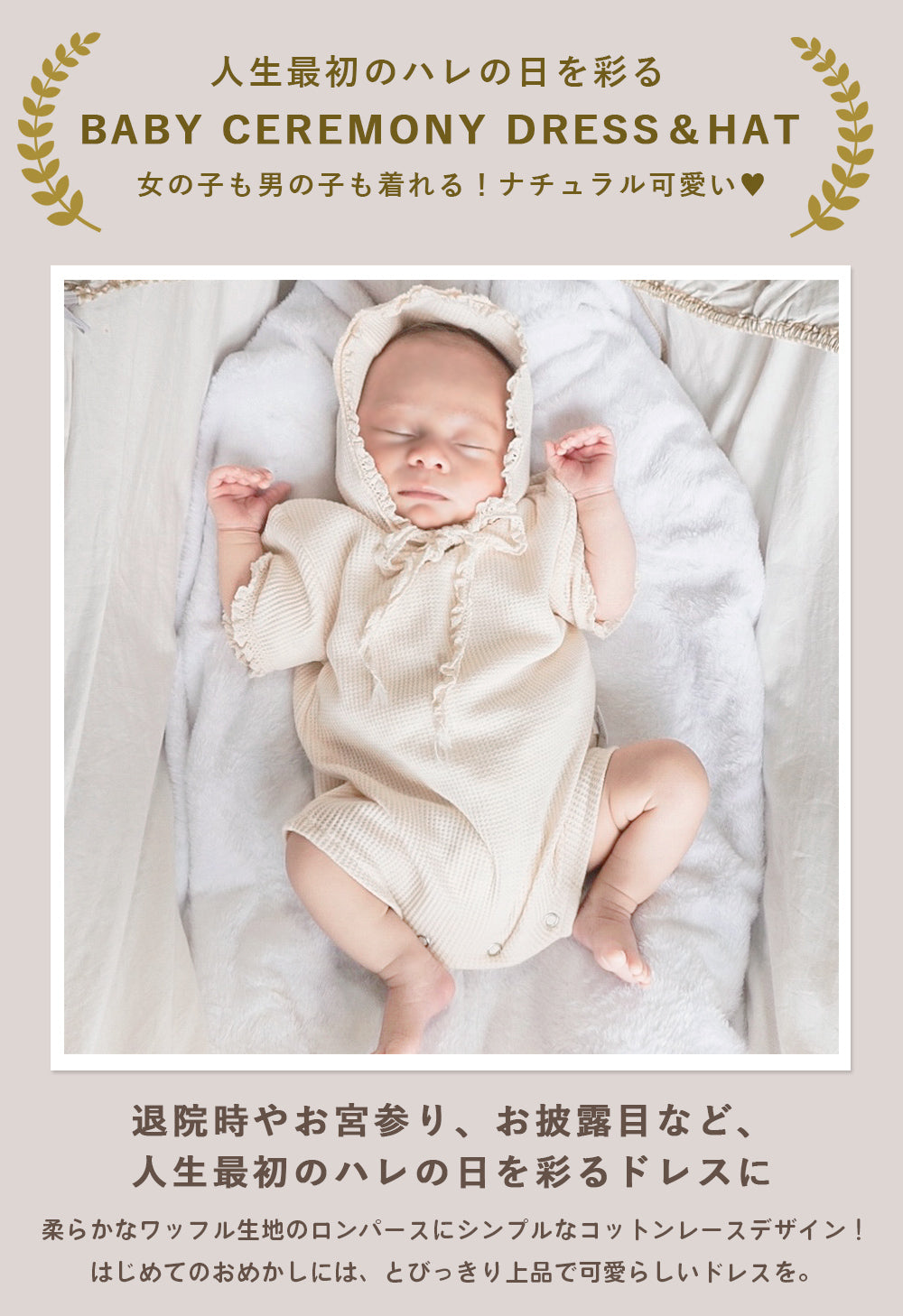 ワッフルロンパース