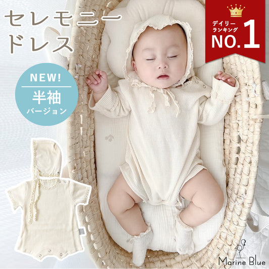 ワッフルロンパース