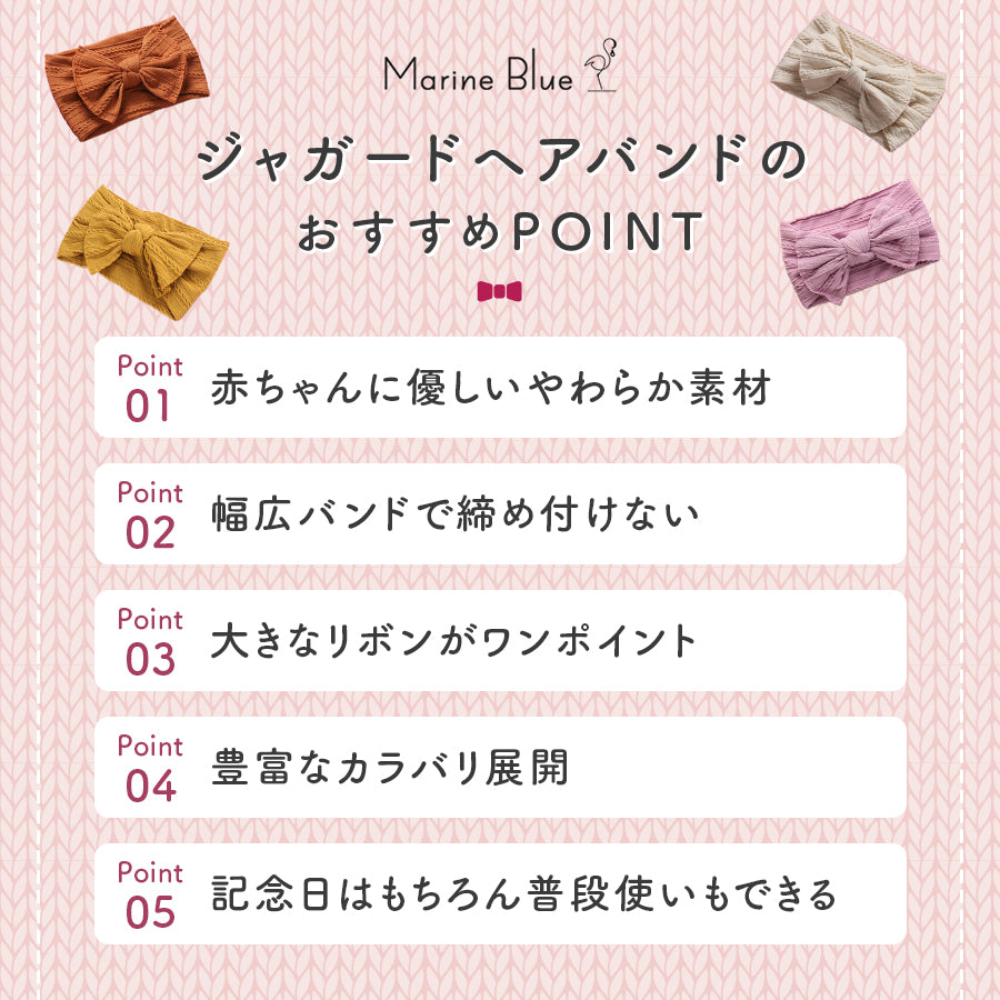 ジャガードリボンヘアバンド