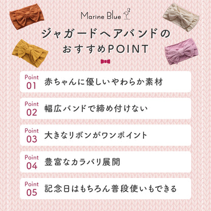 ジャガードリボンヘアバンド