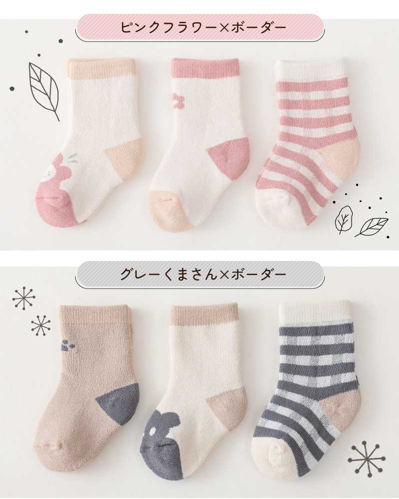 ベビーナチュラル靴下3足