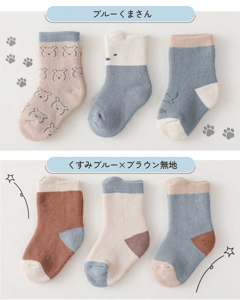 ベビーナチュラル靴下3足