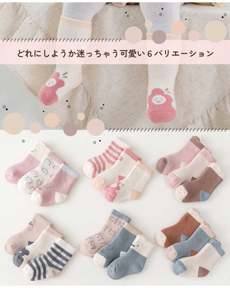 ベビーナチュラル靴下3足