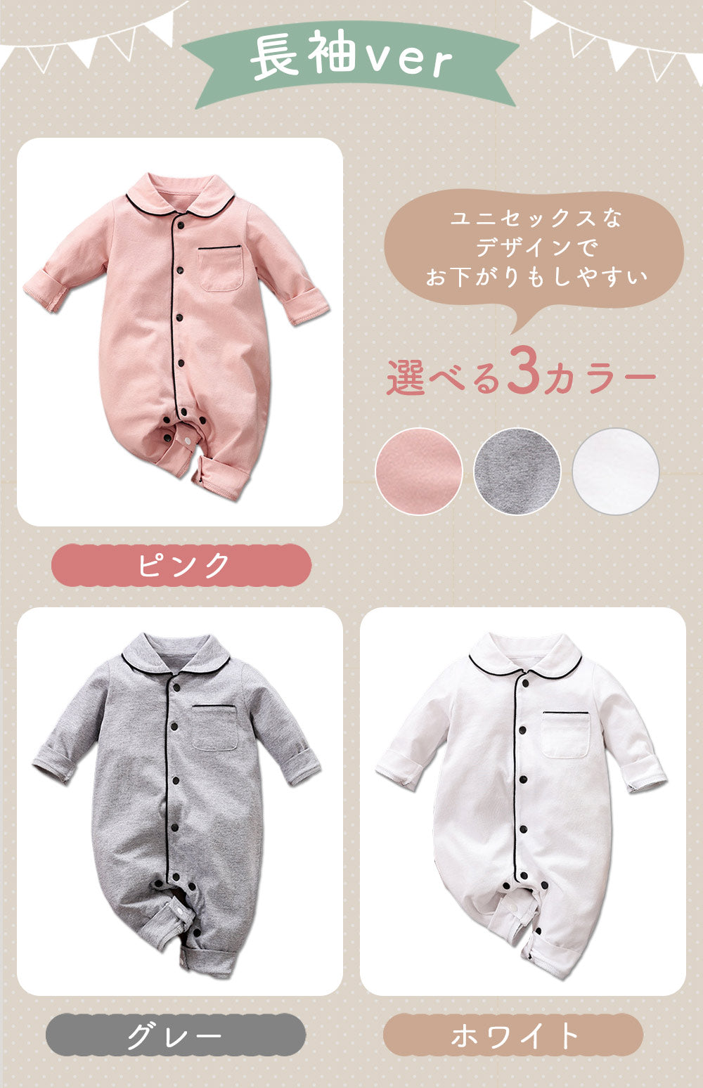 パジャマ風ロンパース