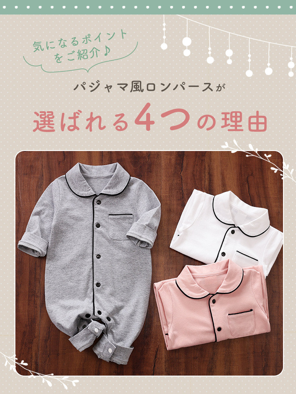 パジャマ風ロンパース