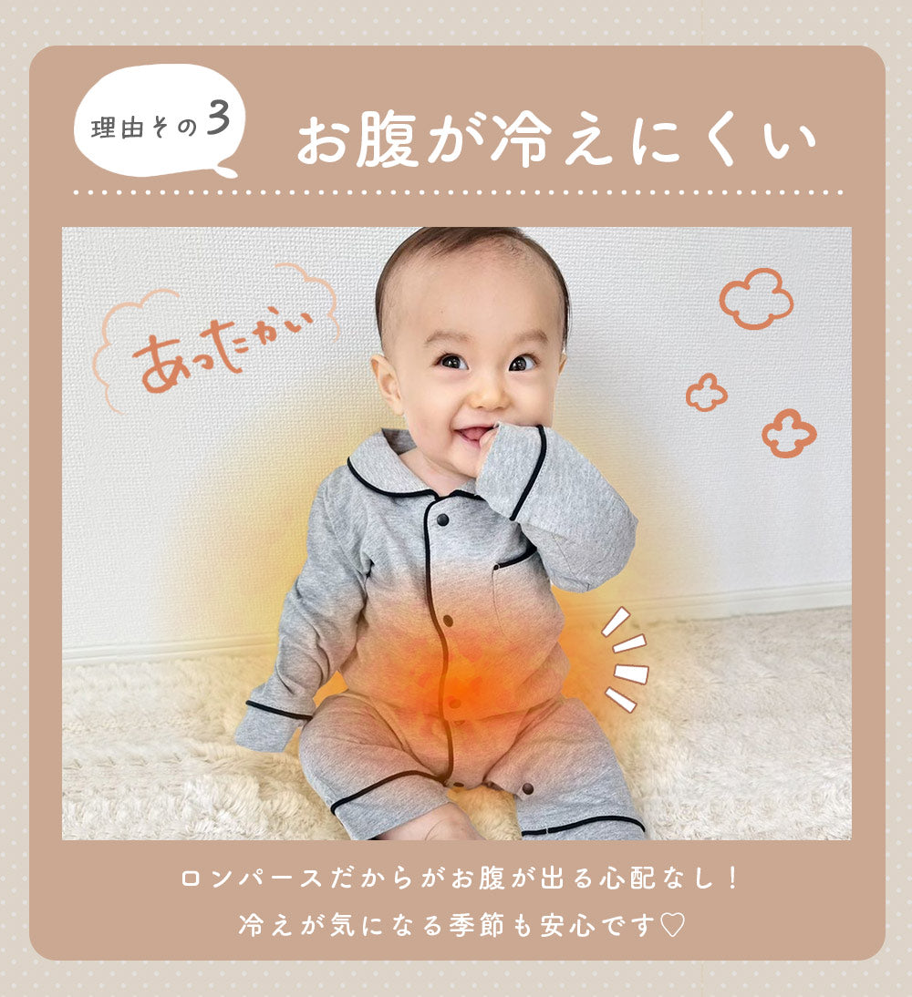 パジャマ風ロンパース