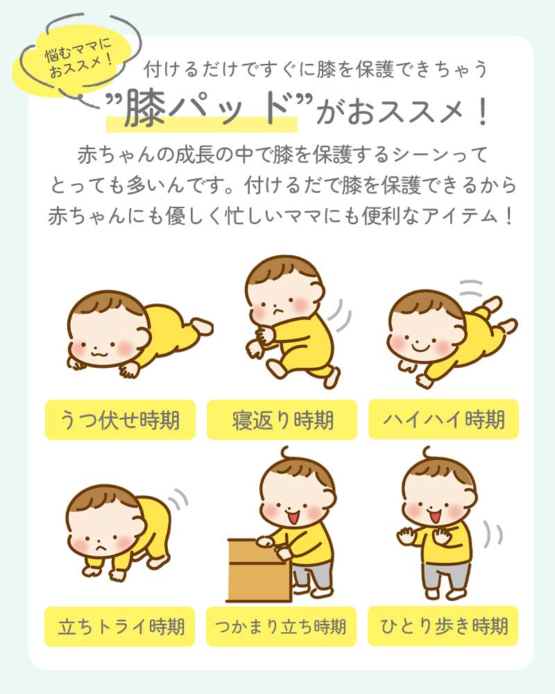 ベビー膝パッド