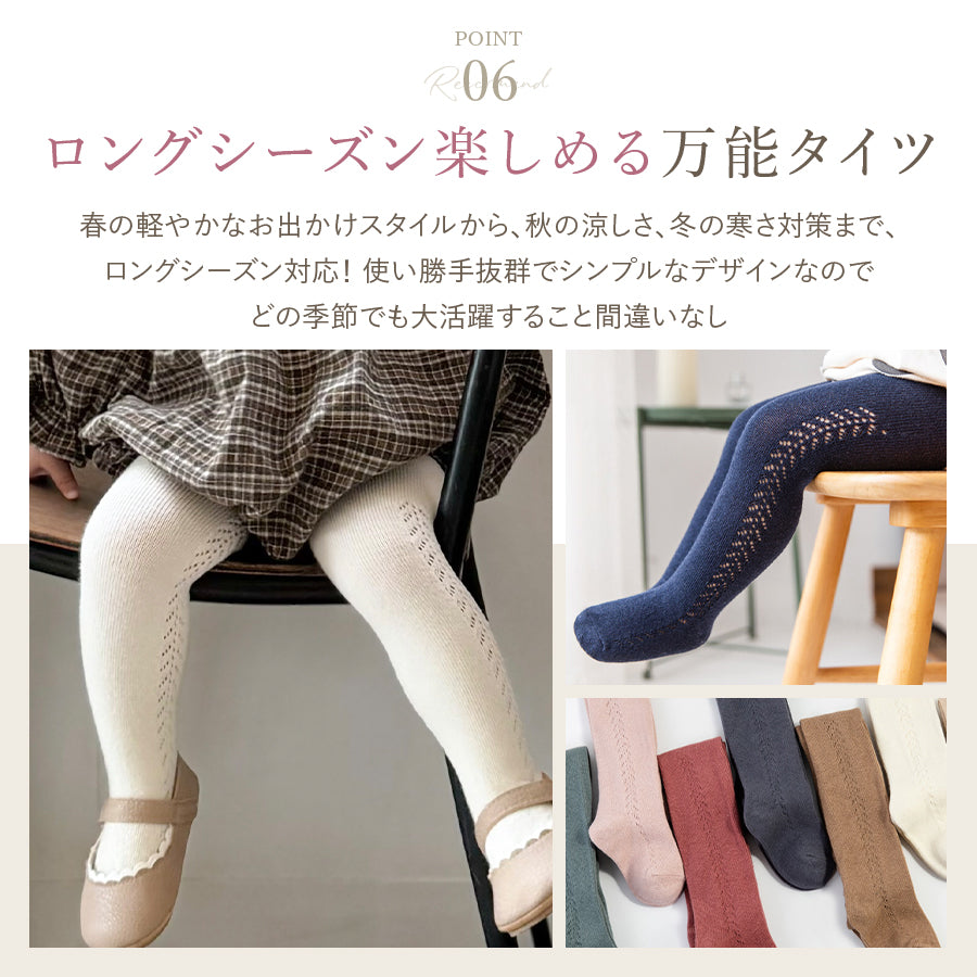 ベビーサイドあみあみタイツ
