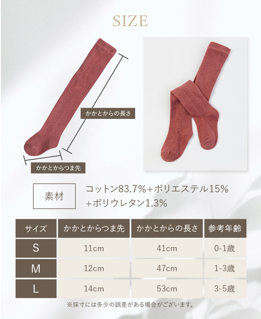 ベビーサイドあみあみタイツ