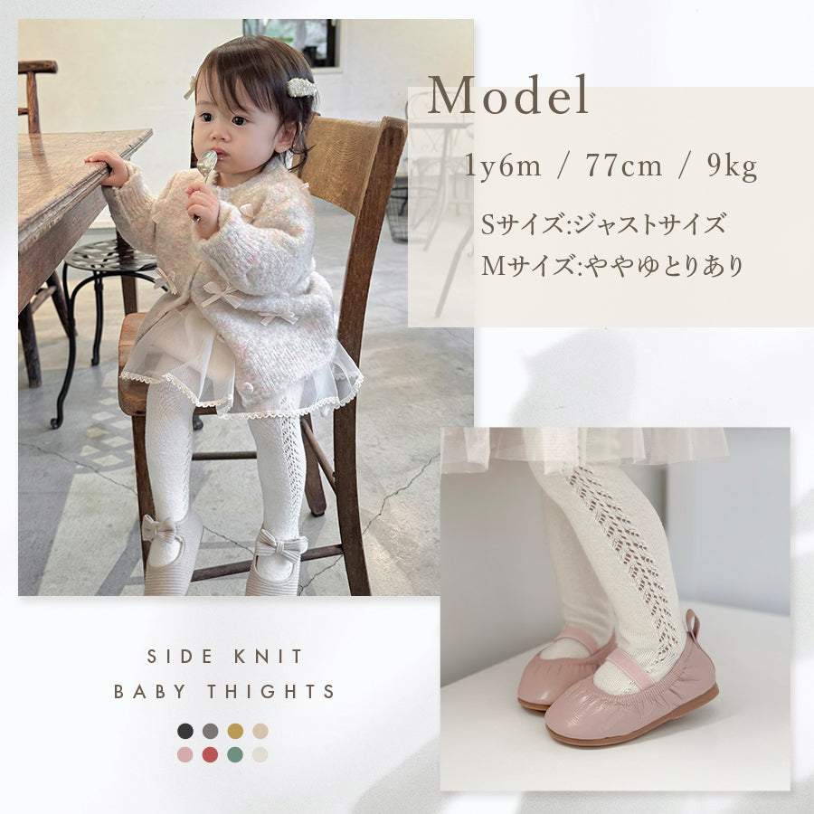 ベビーサイドあみあみタイツ