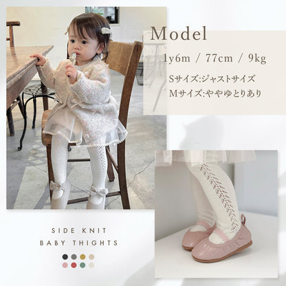 ベビーサイドあみあみタイツ