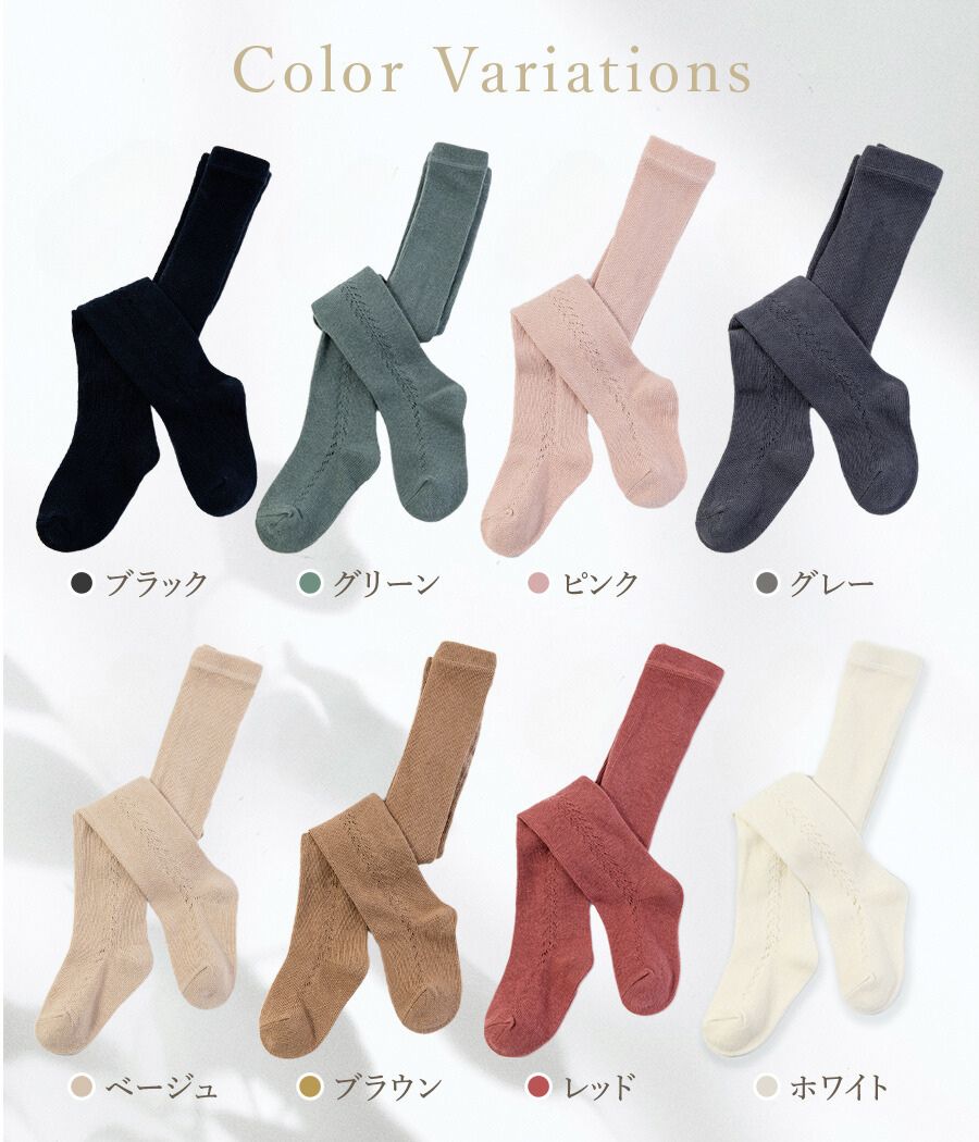 ベビーサイドあみあみタイツ