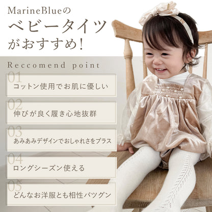 ベビーサイドあみあみタイツ