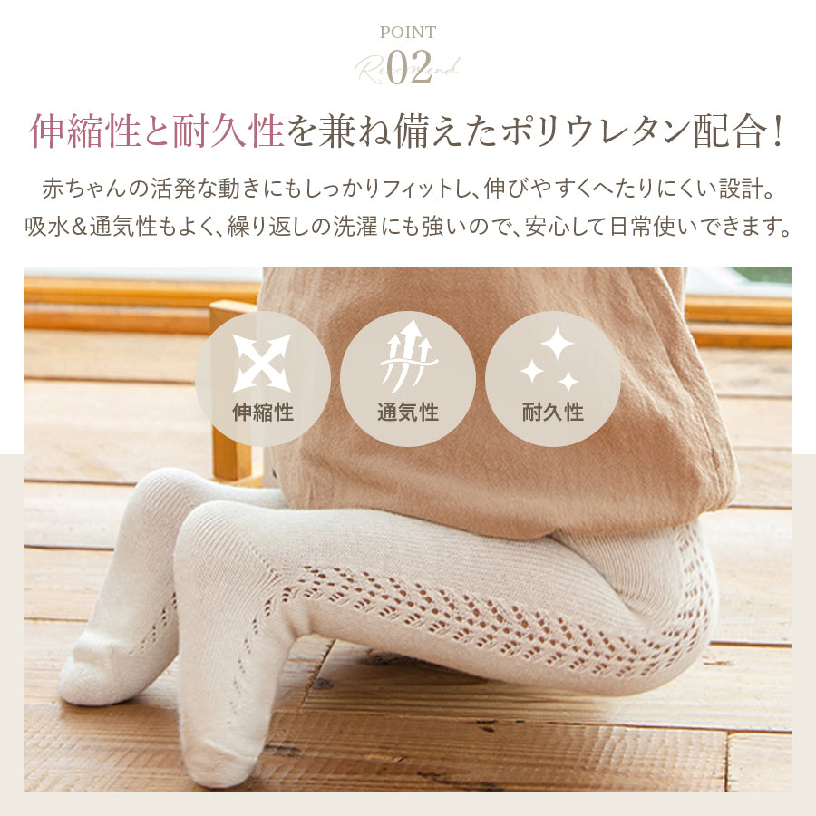ベビーサイドあみあみタイツ