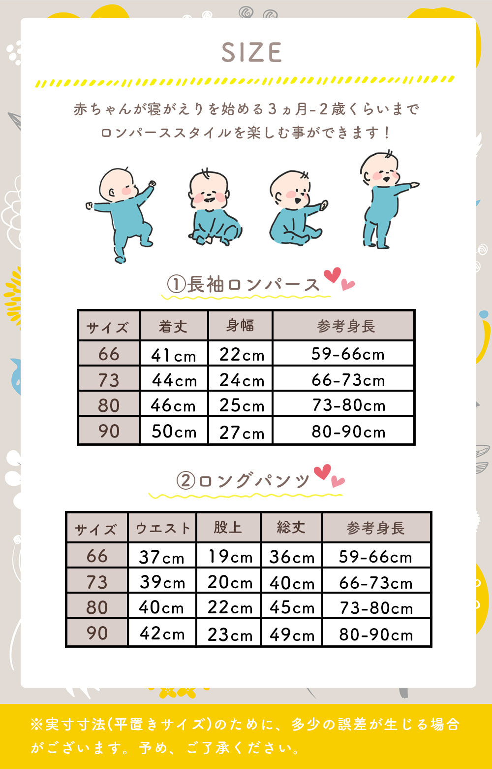 長袖ロンパース上下セット