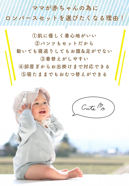 長袖ロンパース上下セット