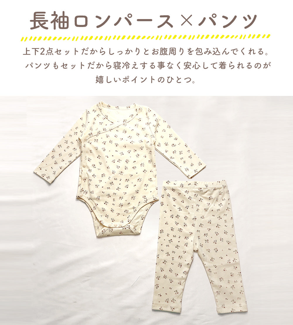 長袖ロンパース上下セット