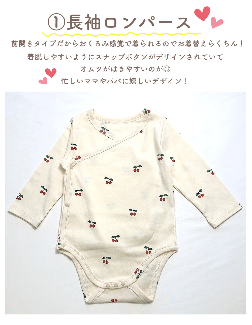 長袖ロンパース上下セット