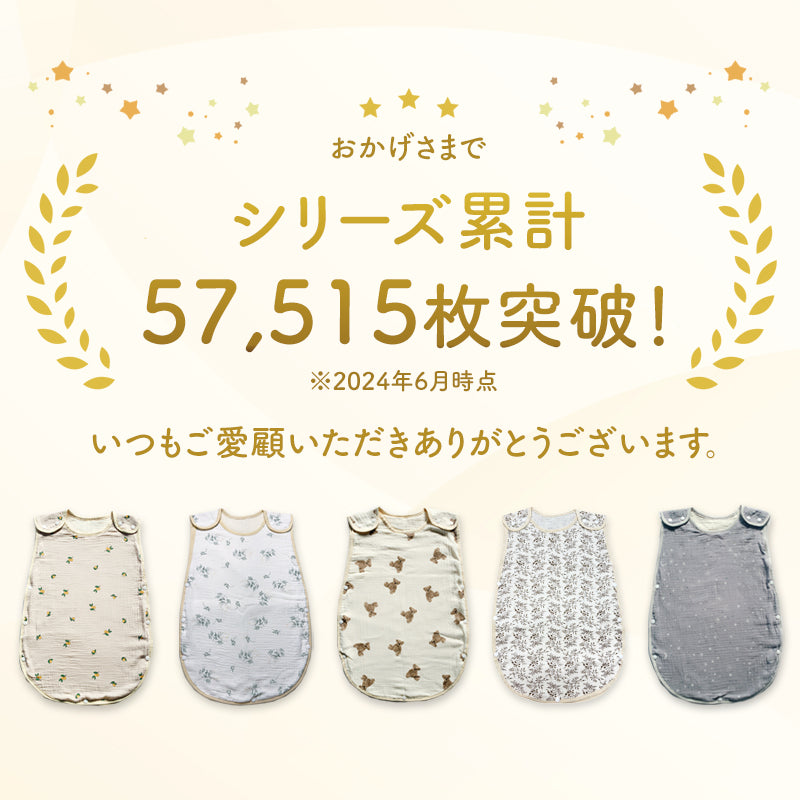 6重ガーゼスリーパー