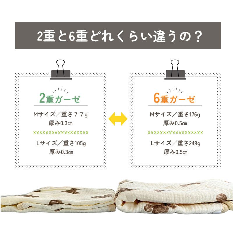 6重ガーゼスリーパー