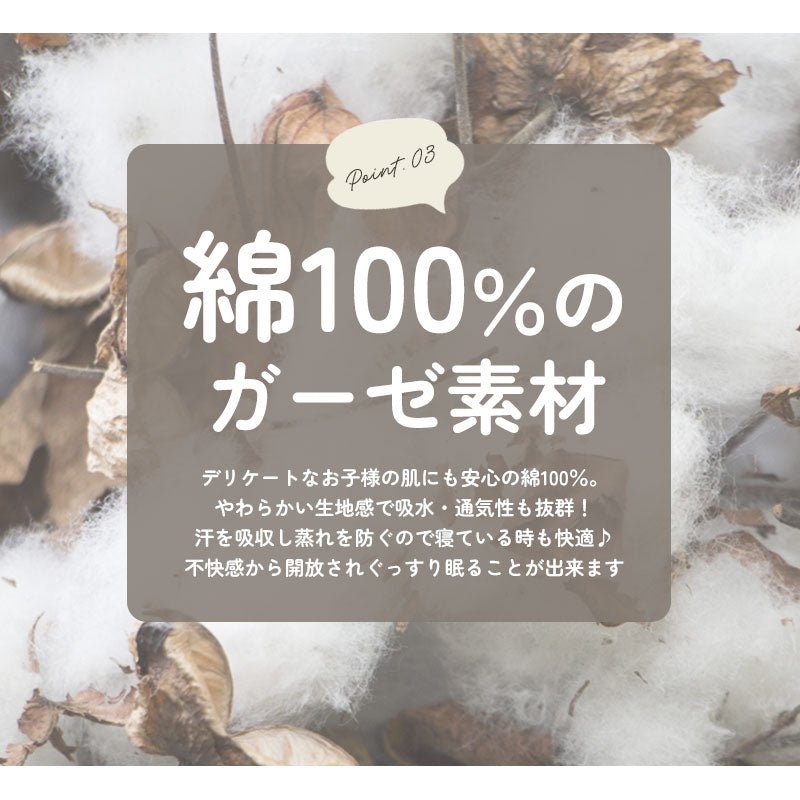 6重ガーゼスリーパー