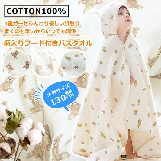 柄入りフード付きバスタオル