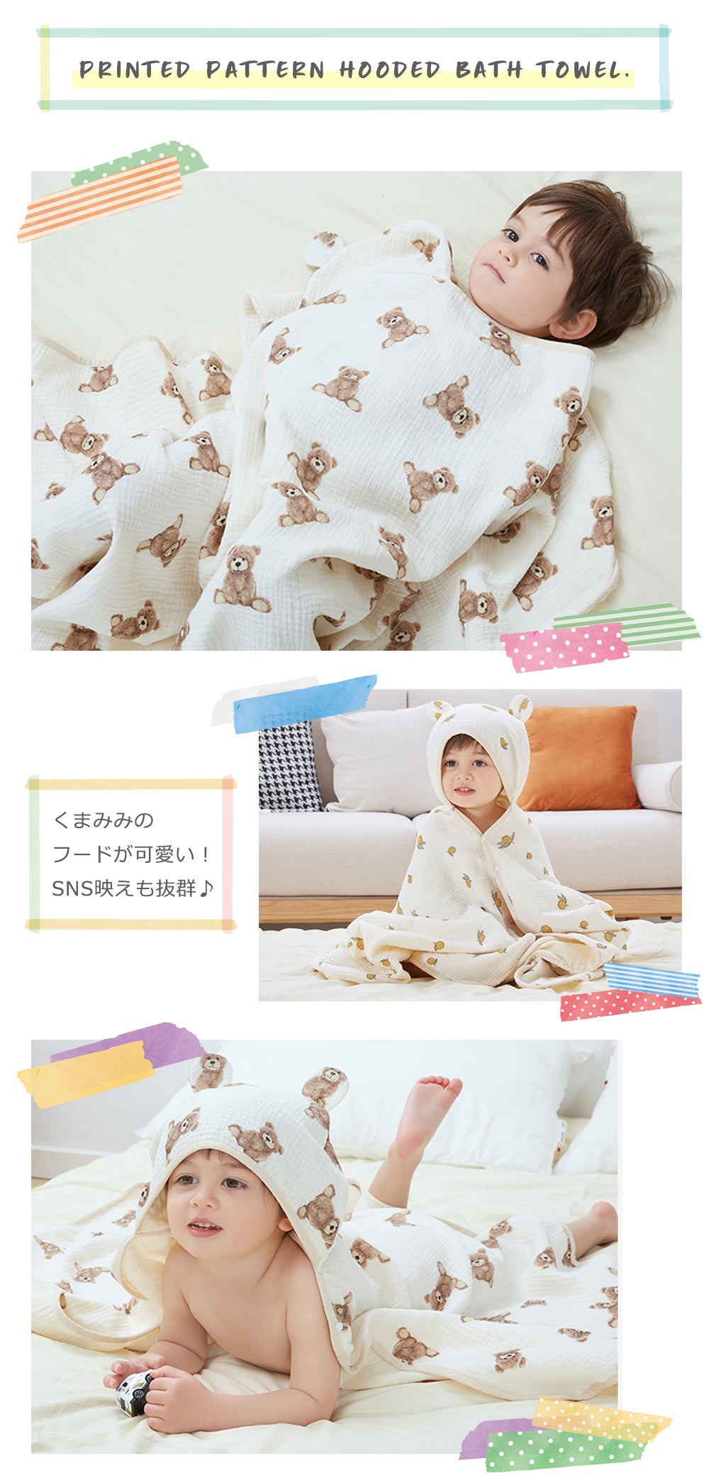 柄入りフード付きバスタオル