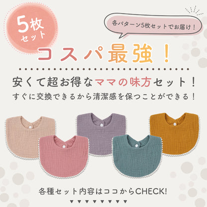 縁ポコポコ卵型スタイ5枚