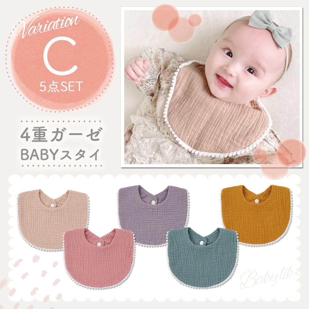 縁ポコポコ卵型スタイ5枚