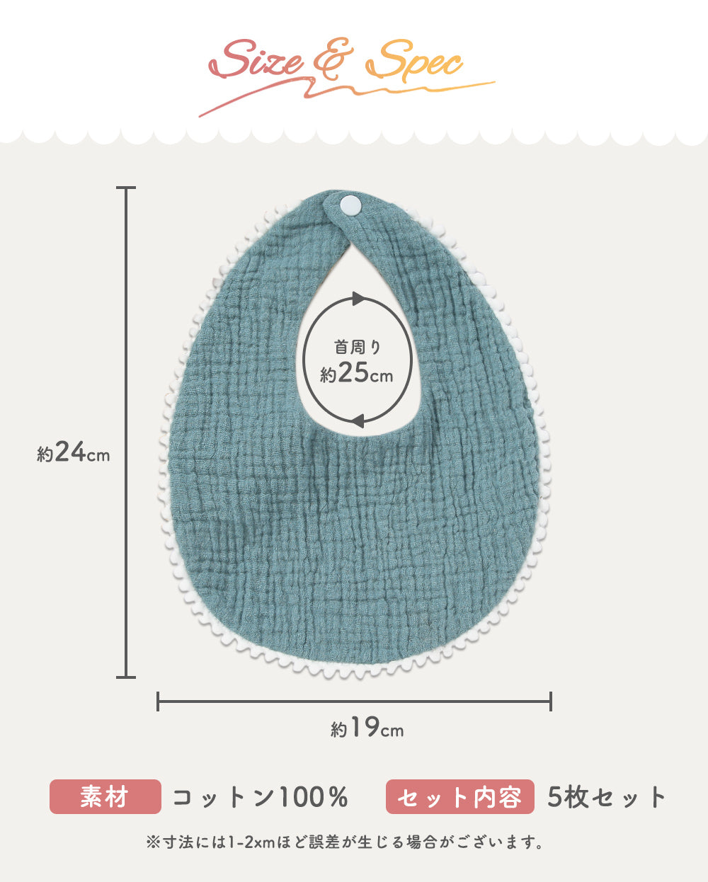 縁ポコポコ卵型スタイ5枚
