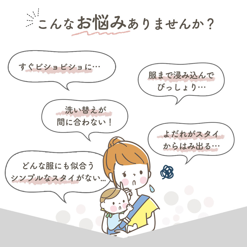 縁ポコポコ卵型スタイ5枚