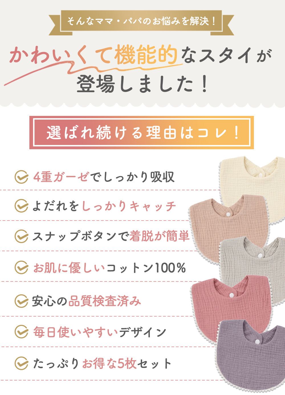 縁ポコポコ卵型スタイ5枚