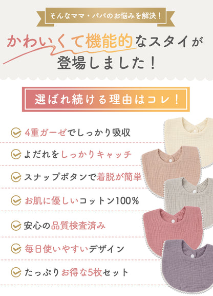 縁ポコポコ卵型スタイ5枚