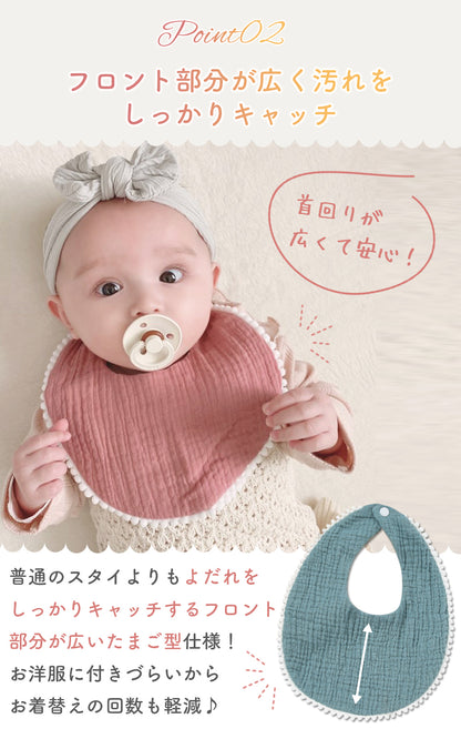 縁ポコポコ卵型スタイ5枚