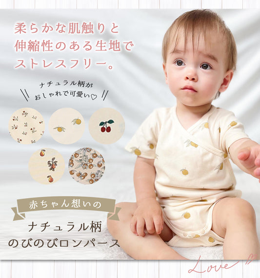 前開きナチュラルロンパース