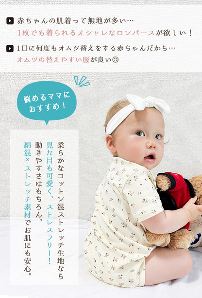 前開きナチュラルロンパース