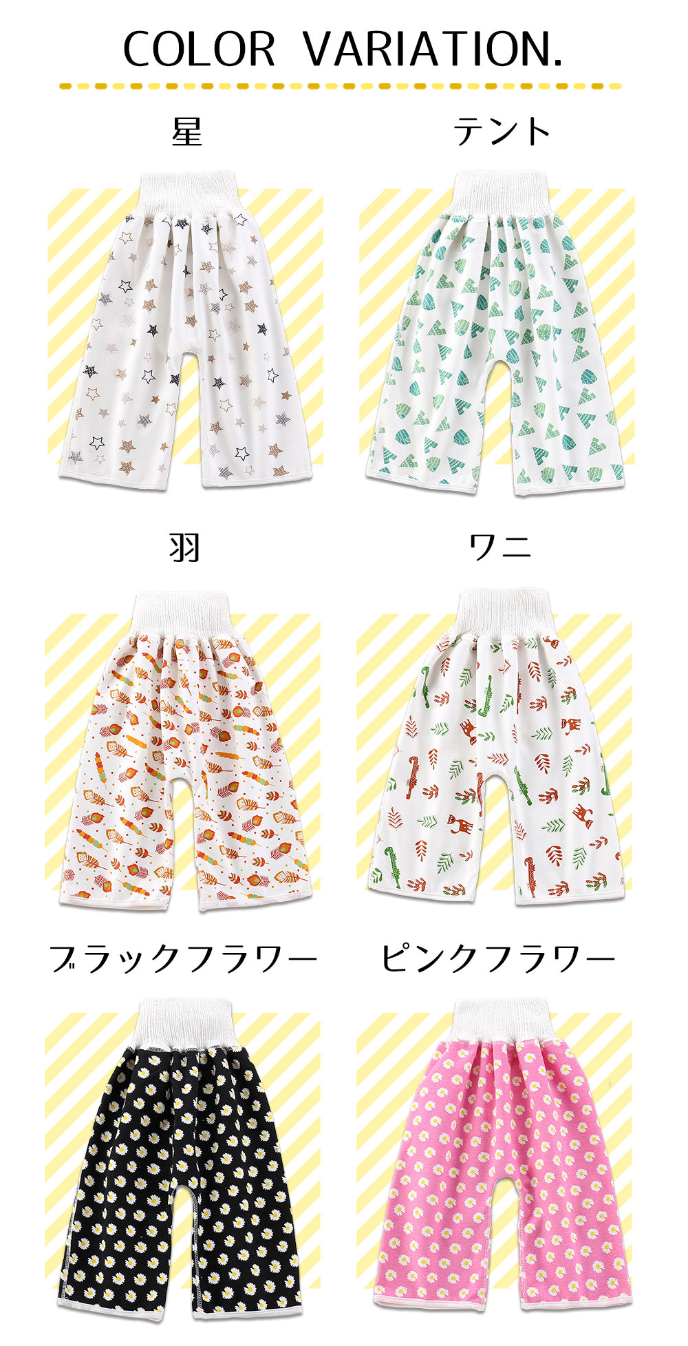 ポップ柄トイトレズボン