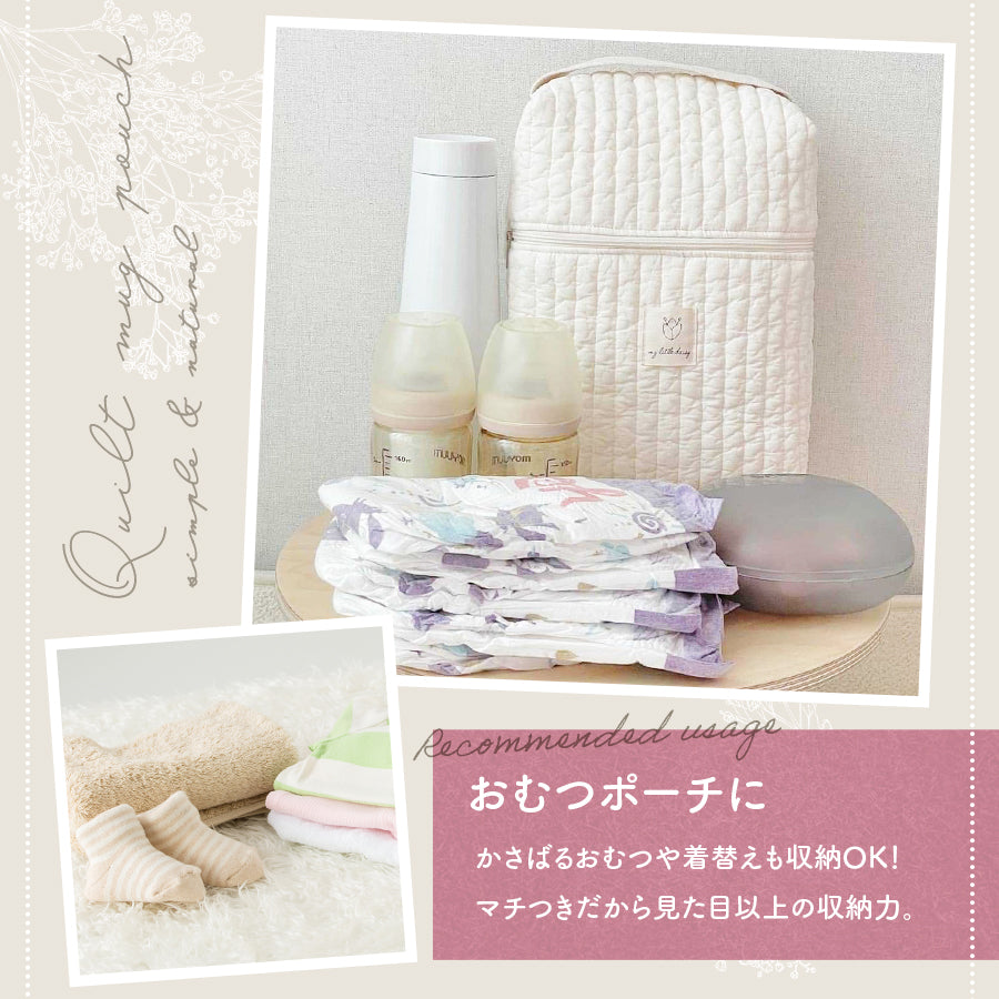 キルトマグポーチ